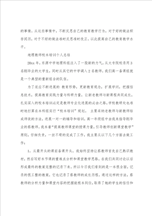 地理教师工作总结集锦15篇