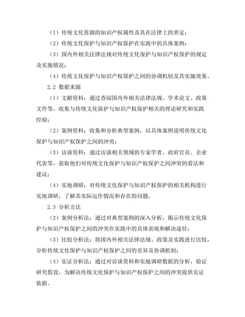 传统文化保护与知识产权的冲突