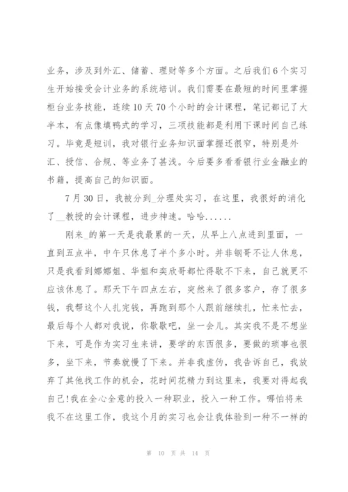 银行办公室实习心得报告5篇.docx