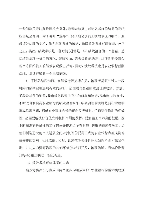 银行绩效考核个人总结范文