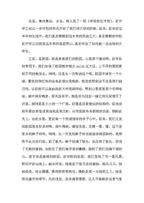 热门入学教育心得体会模板汇总八篇