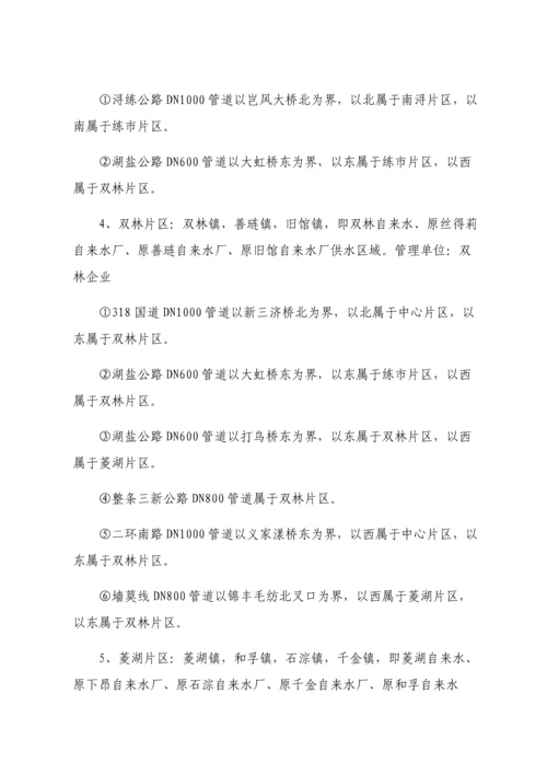 水务集团自来水公司供水管网管理新规制度.docx