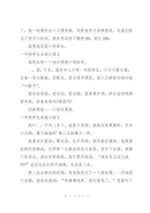 一年级学生自我介绍.docx