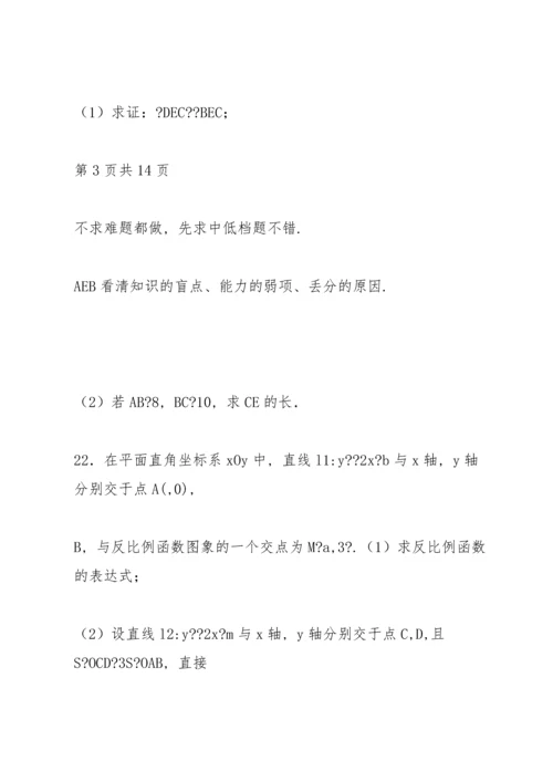 初中数学中考模拟试卷及答案 (46).docx