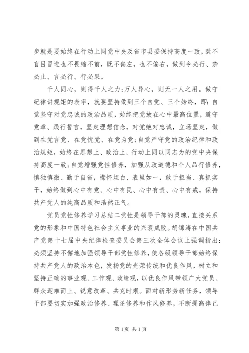 党员党性修养学习总结.docx