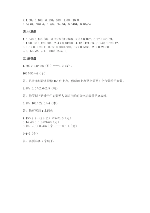 人教版五年级上册数学期中测试卷（预热题）.docx