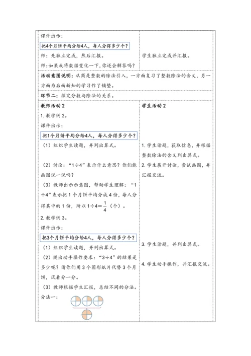 大单元教学【核心素养目标】4.2  分数与除法（1）（表格式）教学设计
