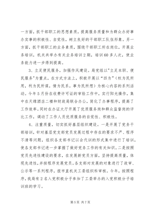 市物价局关于加强基层党支部规范化管理的情况汇报.docx