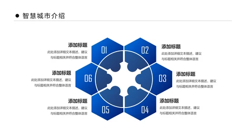 2018蓝色大气智慧城市互联网动态PPT模板