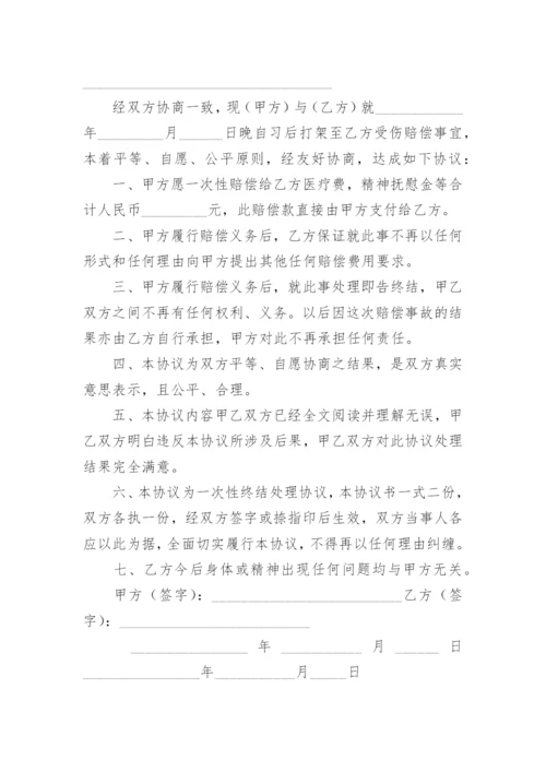 打架调解协议书.docx