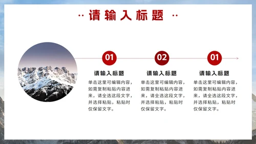 红色实景山峰总结汇报PPT模板