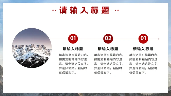 红色实景山峰总结汇报PPT模板