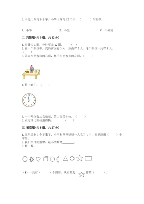 人教版一年级上册数学期末测试卷精品【满分必刷】.docx
