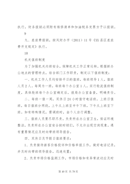 机关内部管理制度.docx