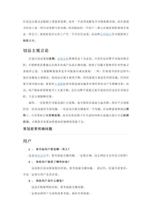 专业策划案及活动专业策划核心要素.docx