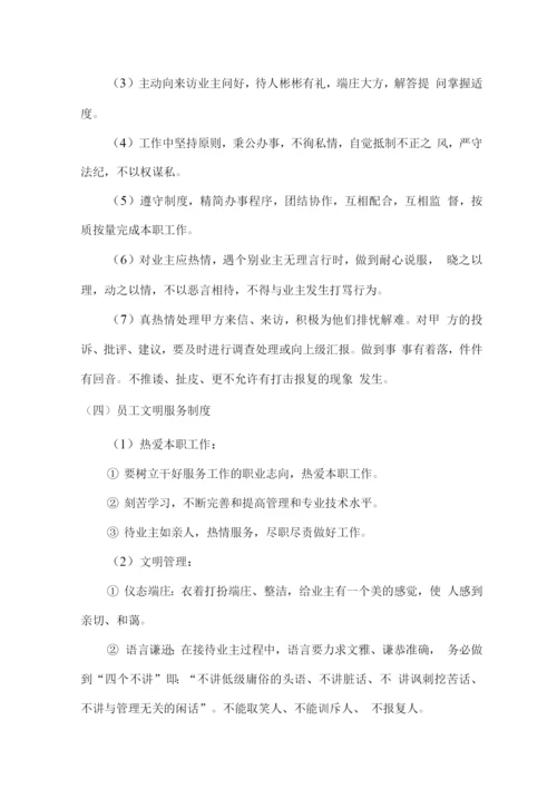 物业管理组织机构管理制度.docx