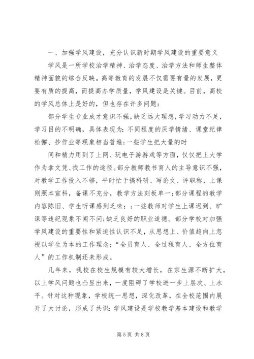 有关学风建设的思想汇报 (4).docx