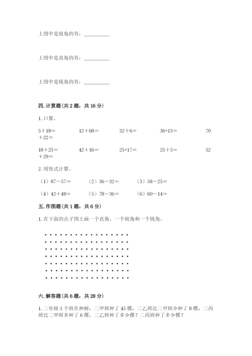 小学二年级上册数学期中测试卷附参考答案（培优b卷）.docx