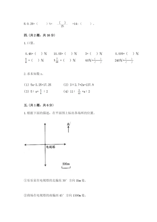 北师大版小升初数学模拟试卷及答案【真题汇编】.docx