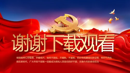 红色安定区脱贫攻坚精神年年终总结PPT动态模板