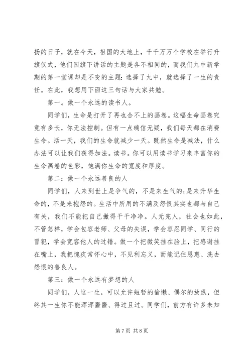 升国旗演讲稿范文.docx