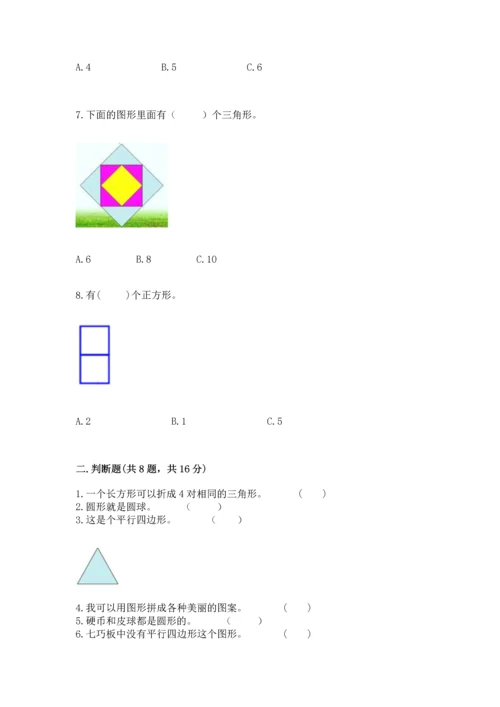 苏教版一年级下册数学第二单元 认识图形（二） 测试卷附答案【a卷】.docx