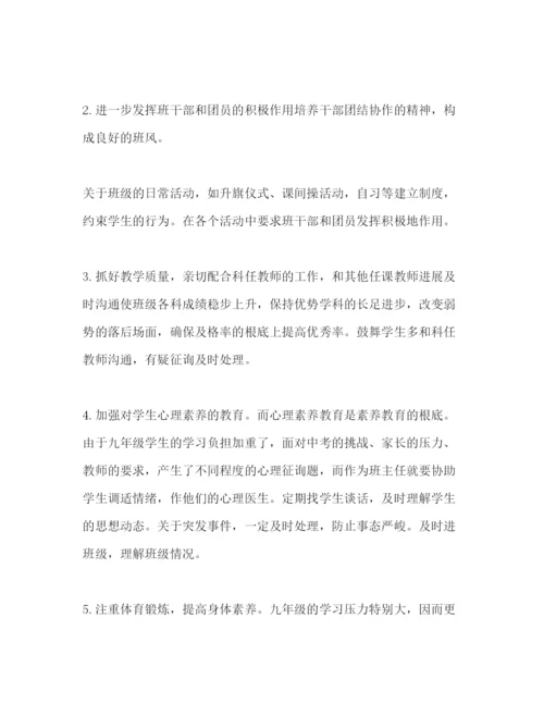 精编的九年级班主任工作参考计划范文.docx