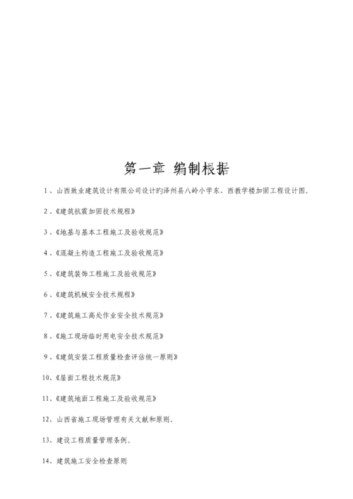 教学楼加固关键工程综合施工组织设计.docx