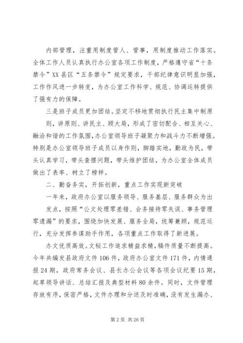 人民政府办公室工作总结[小编推荐].docx