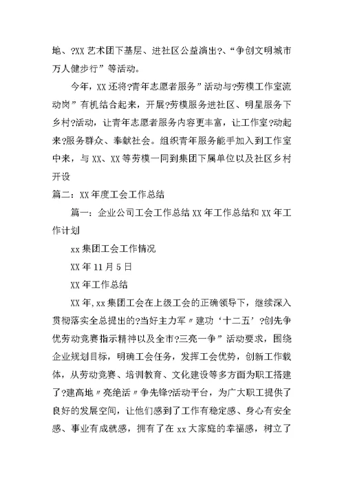 十二五工会工作总结