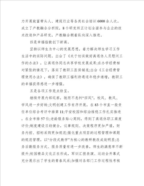 开学教职工会议校长讲话稿范文5篇