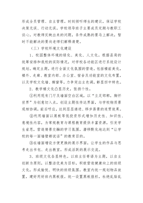 校园文化建设规划和实施方案.docx