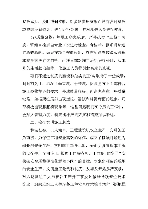 管理人员工作总结