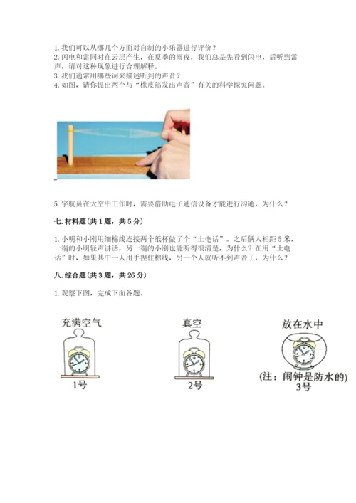 教科版 科学四年级上册第一单元声音测试卷（含答案）word版.docx