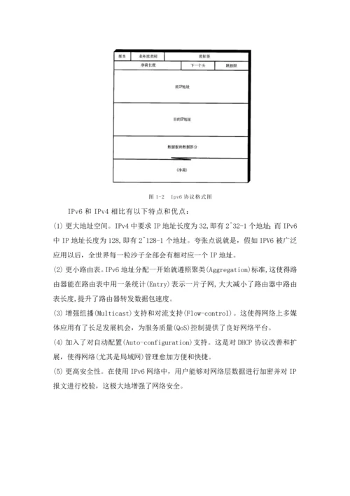 计算机网络专业课程设计网络流量计的设计和实现计.docx