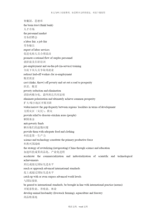 创新翻译(2021整理).docx