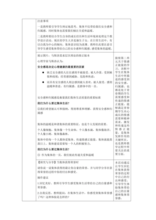 【核心素养目标】6.1 集体生活邀请我 教学设计（表格式）