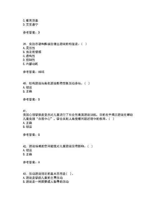北京师范大学21秋《游戏论》期末考核试题及答案参考38