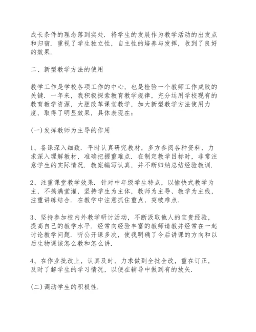 初中教师教学工作总结2022范文8篇.docx