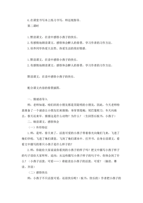 有关燕子教案范文合集7篇.docx