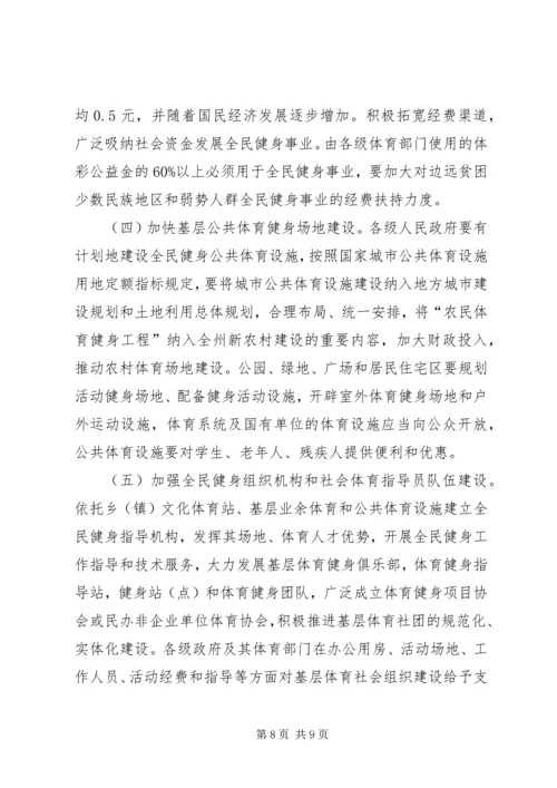 全民健身目标考核意见.docx