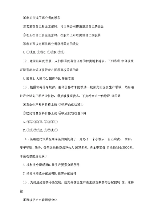 高一上学期政治期末试卷含答案