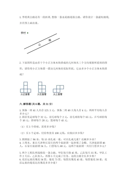 苏教版小学四年级上册数学期末测试卷【全国通用】.docx