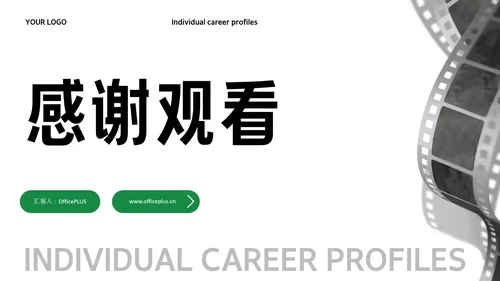 黑白简约导演个人职业介绍PPT模板