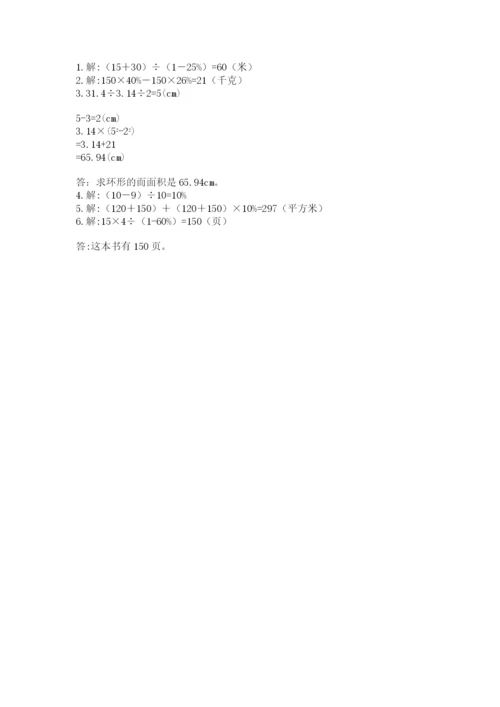 2022人教版六年级上册数学期末考试卷含答案（突破训练）.docx