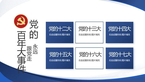 蓝色大气党支部工作专题动态PPT