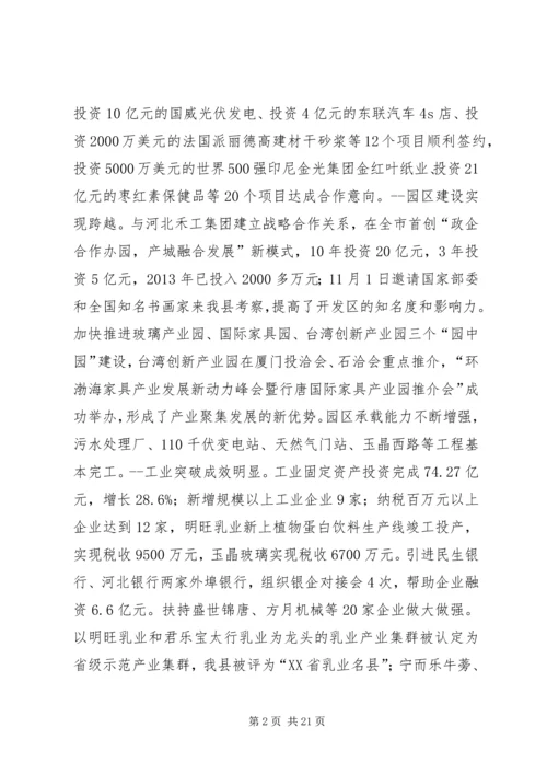 县政府工作报告材料 (2).docx