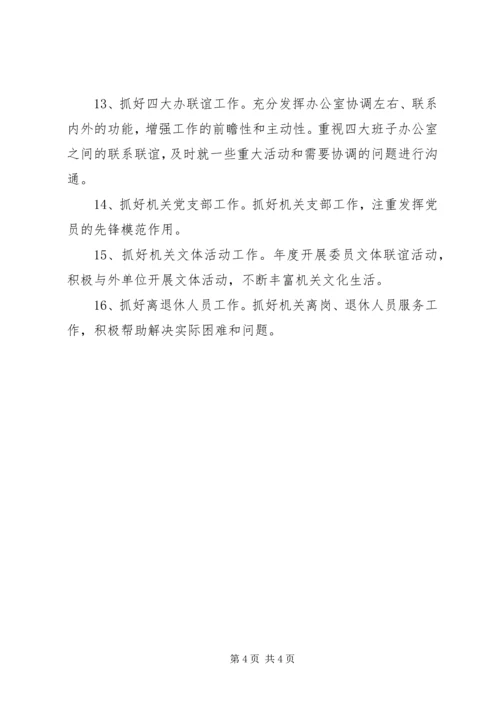 机关办公室工作计划.docx