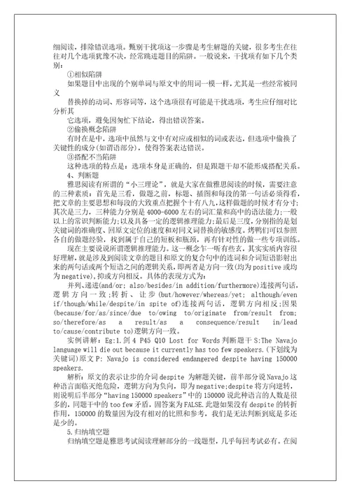 雅思阅读5大核心题型