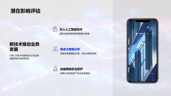 IT年中成果展示PPT模板